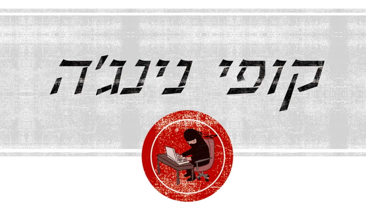קופי נינג'ה